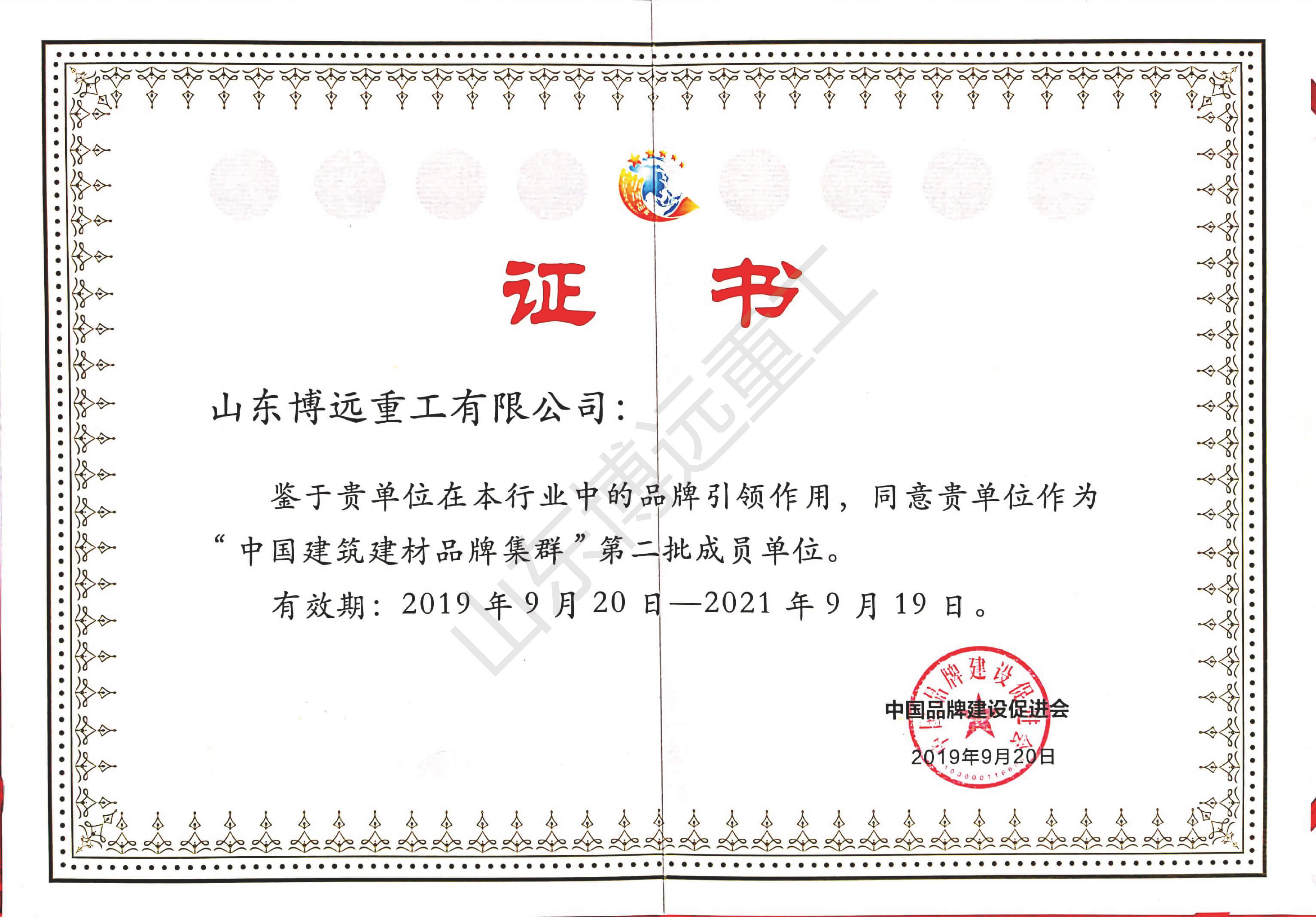 中國建筑建材品牌集群會(huì)員單位