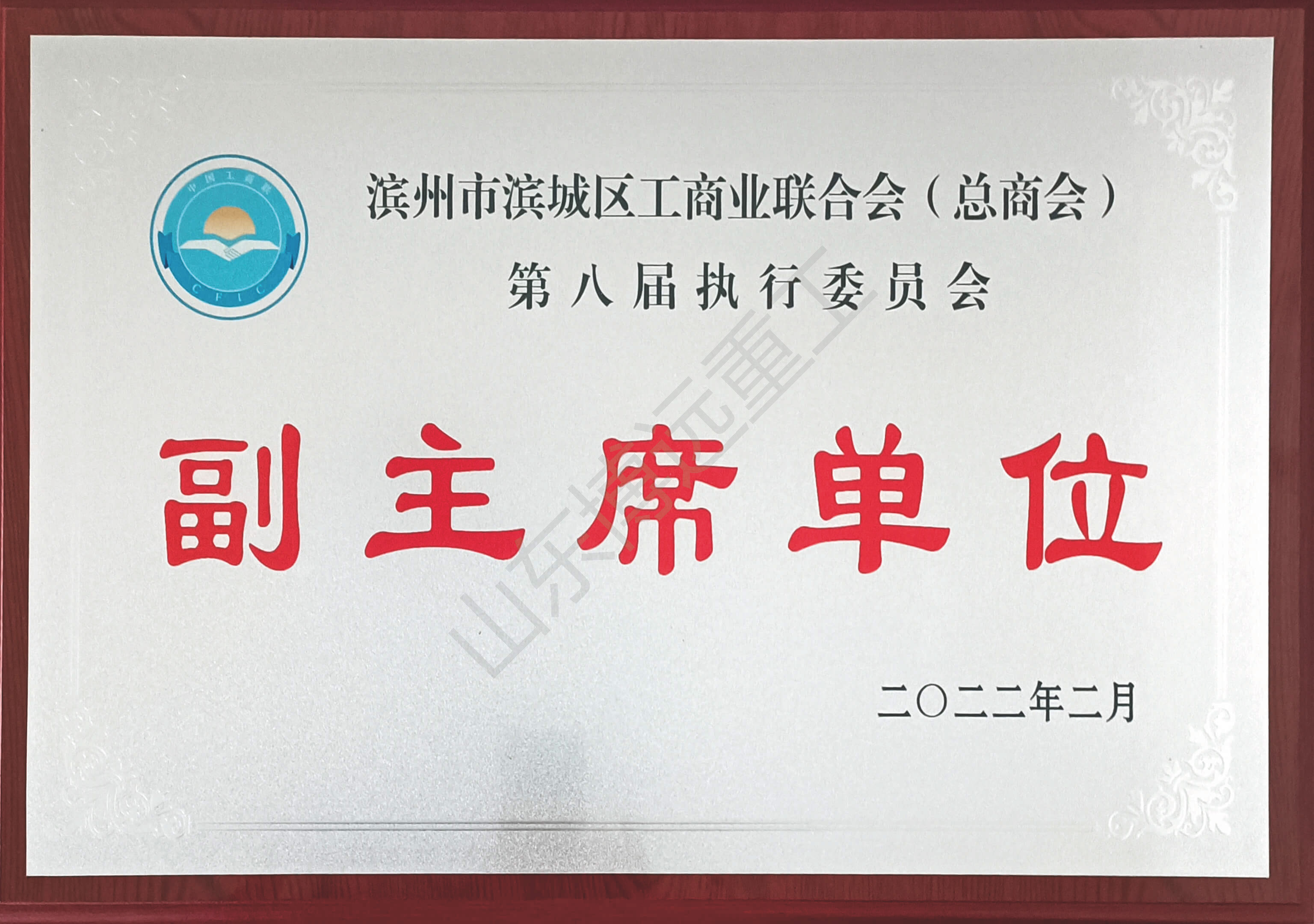 濱州工商聯副主席單位