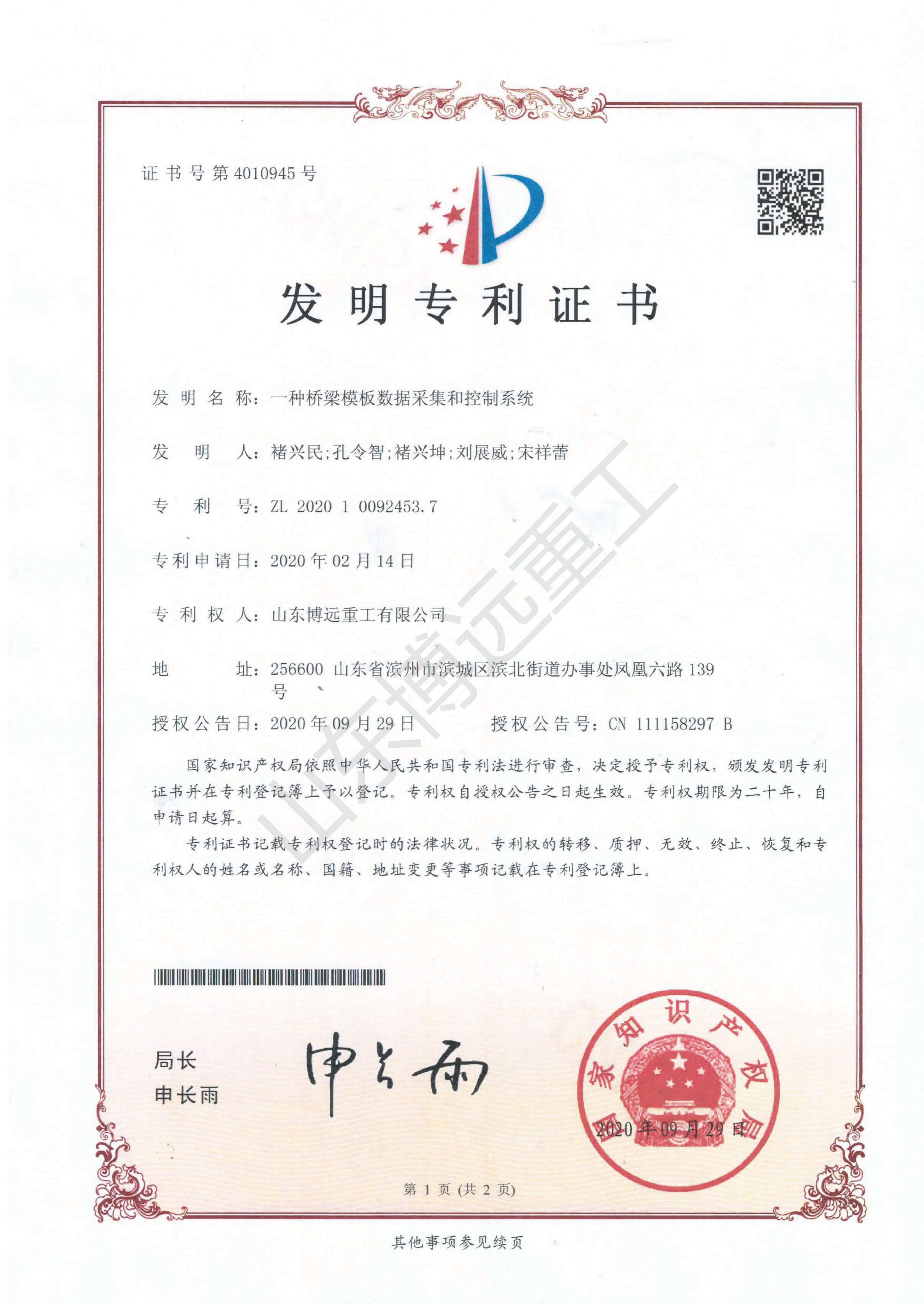 一種橋梁模板數據采集和控制系統