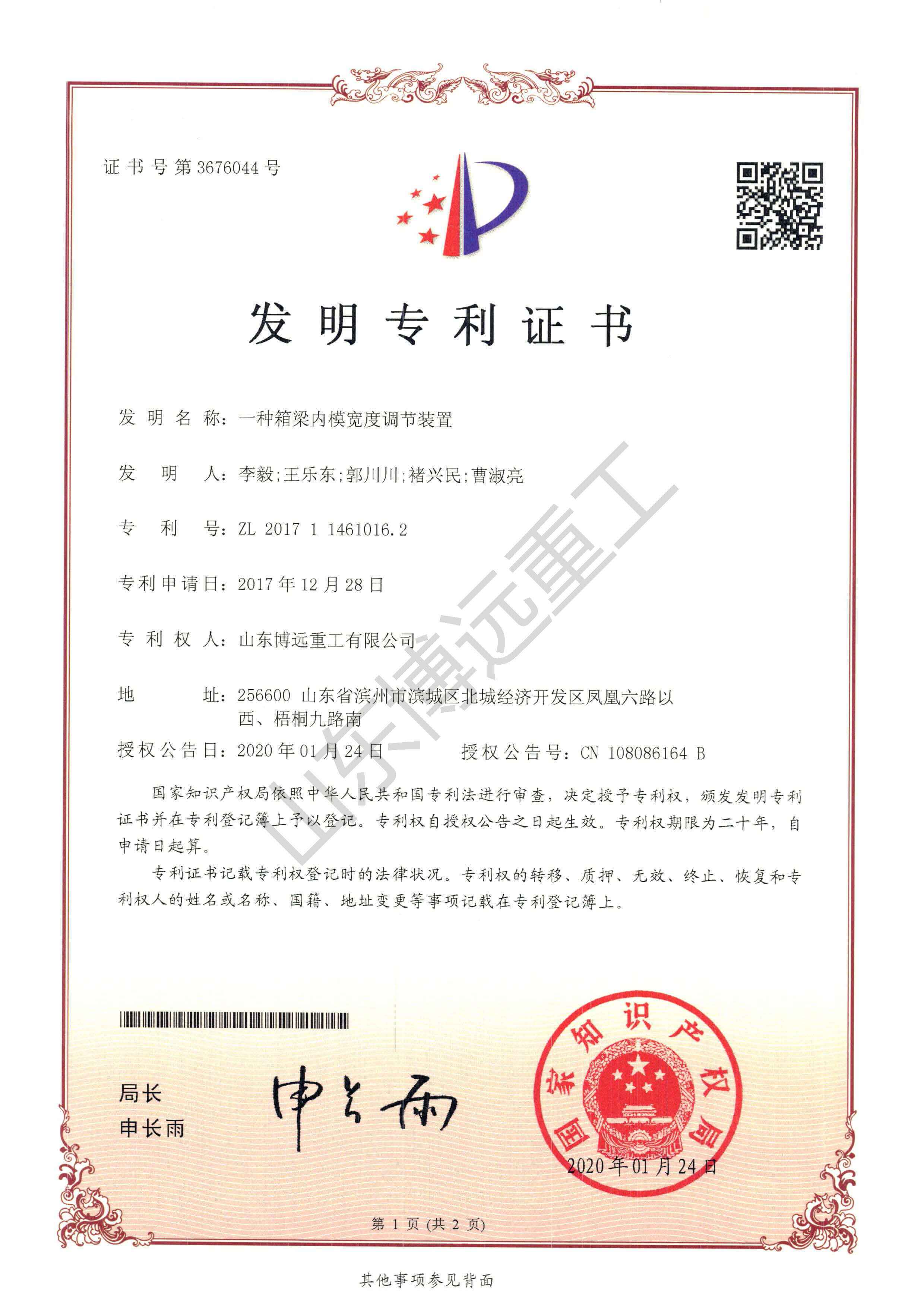 一種箱梁內模寬度調節裝置