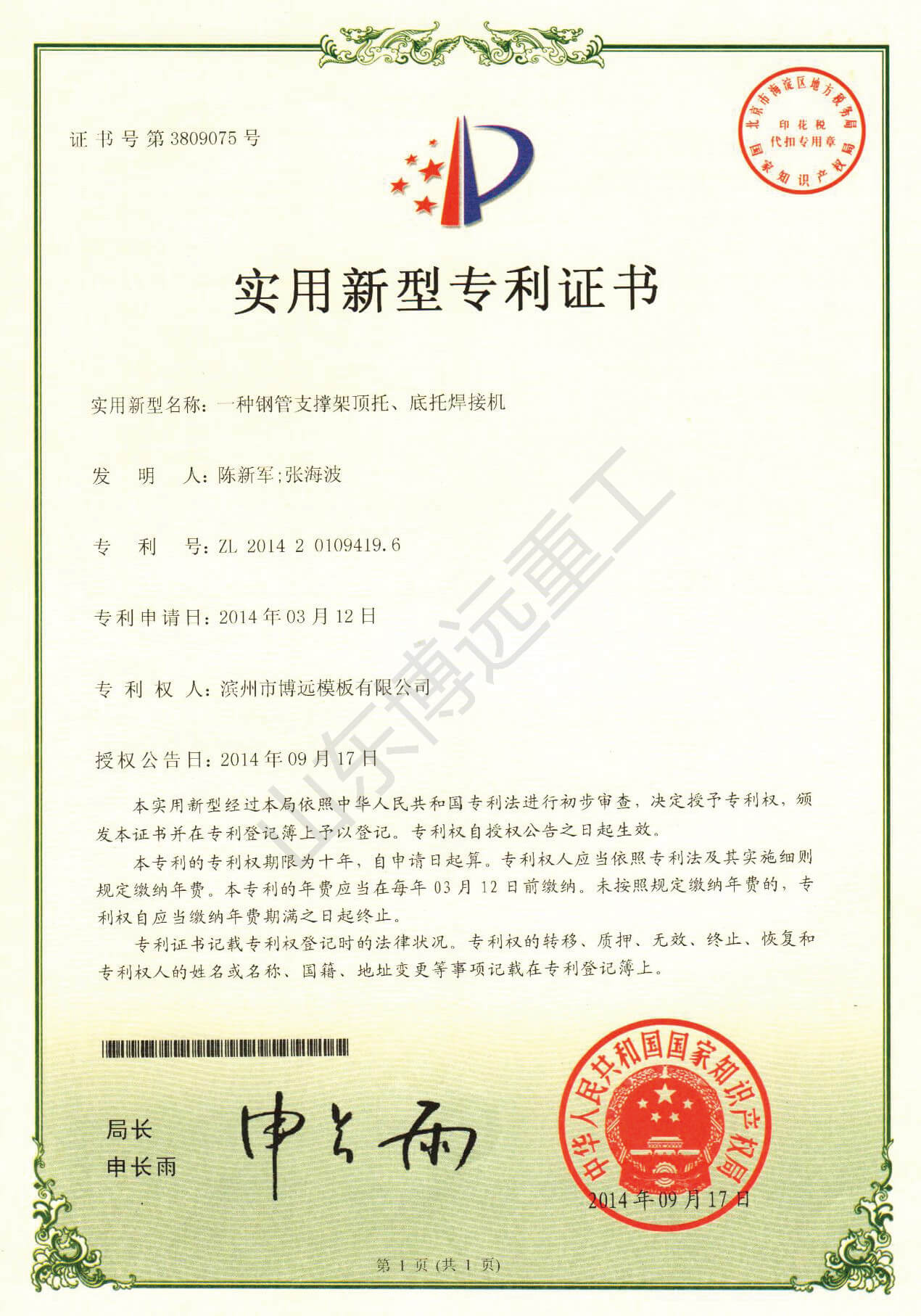 一種鋼管支撐架頂托、底托焊接機(jī)