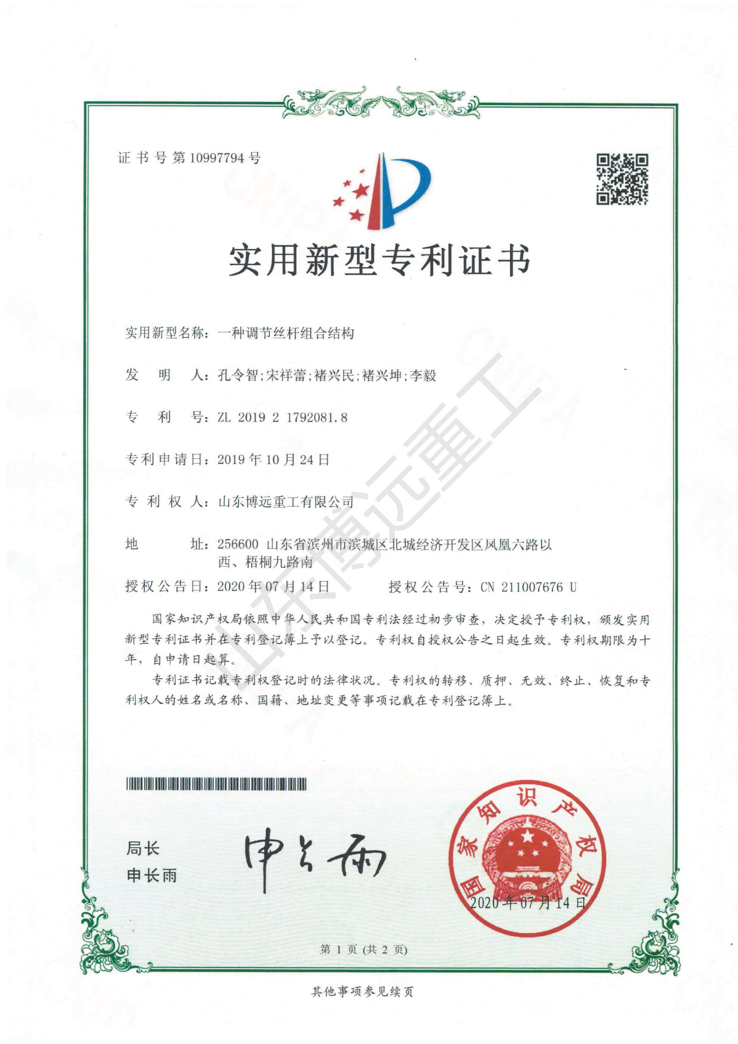 一種調節絲杠組合結構