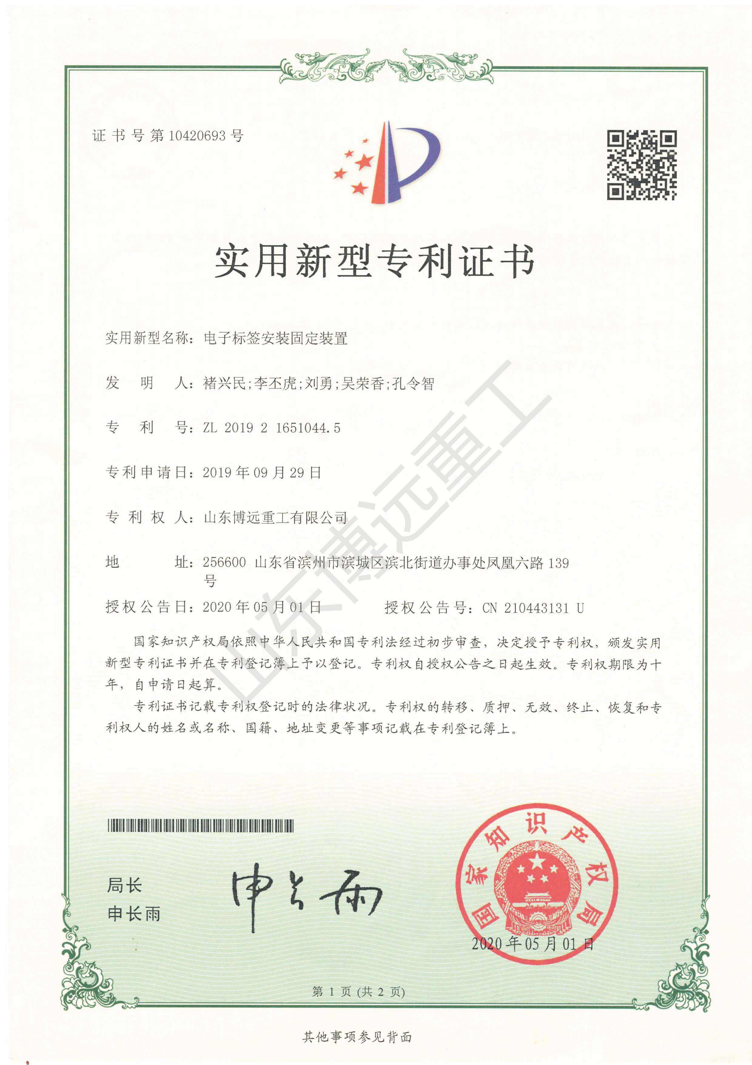 電子標簽安裝固定裝置