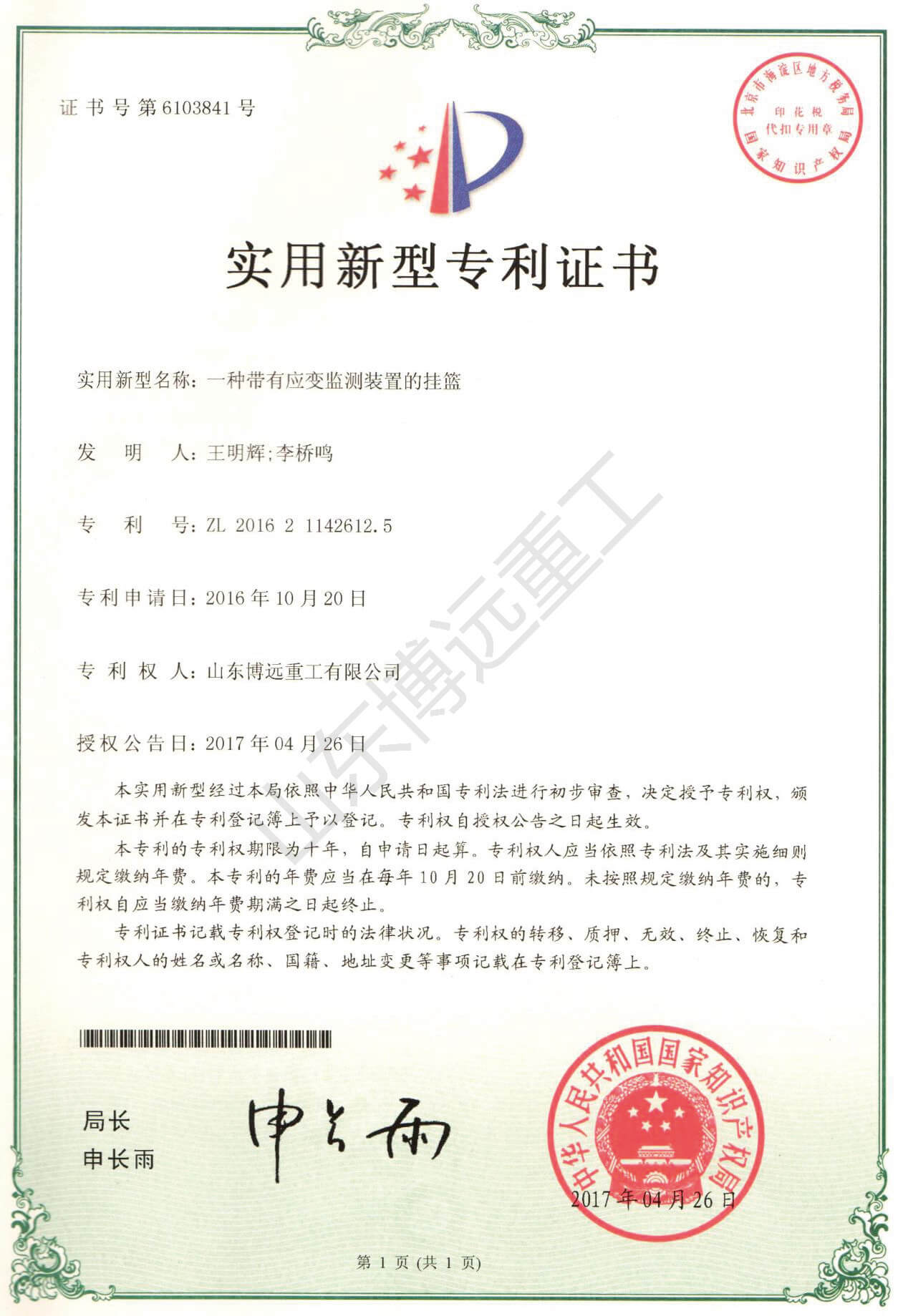 一種帶有應變監測裝置的掛籃