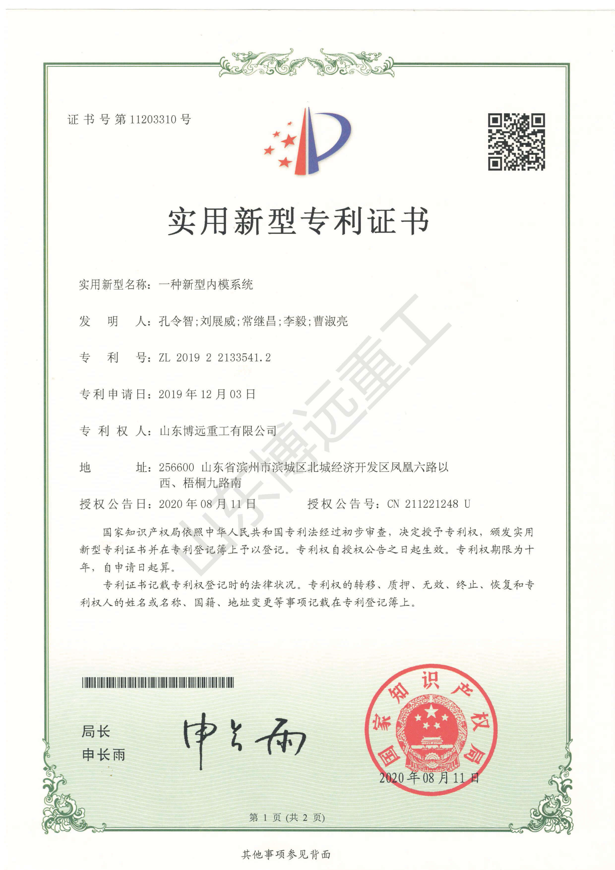 一種新型內模系統