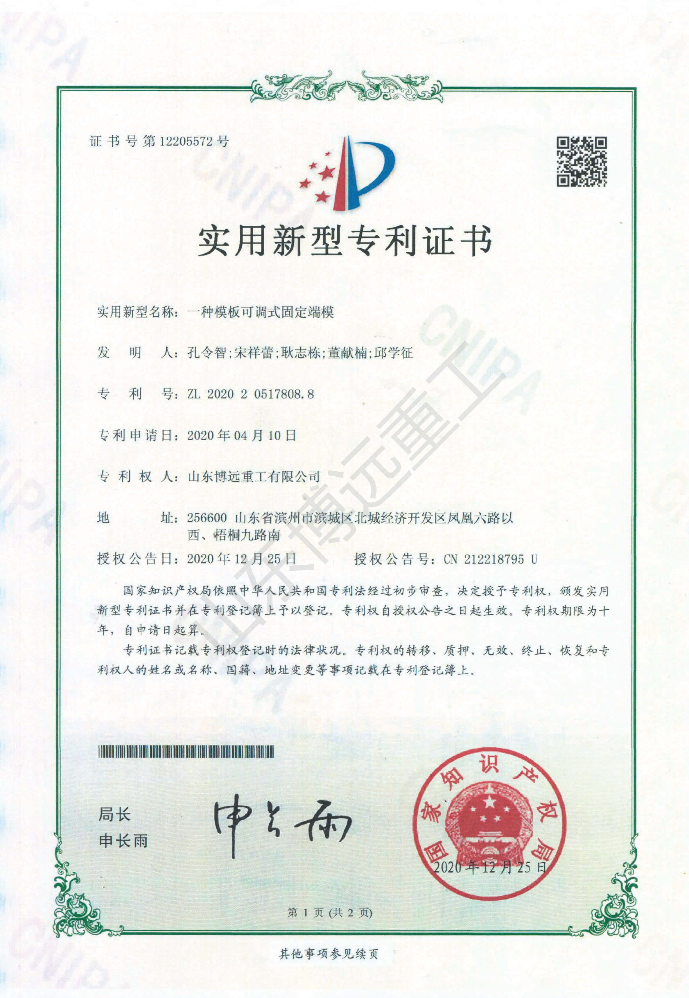 一種模板可調式固定端模