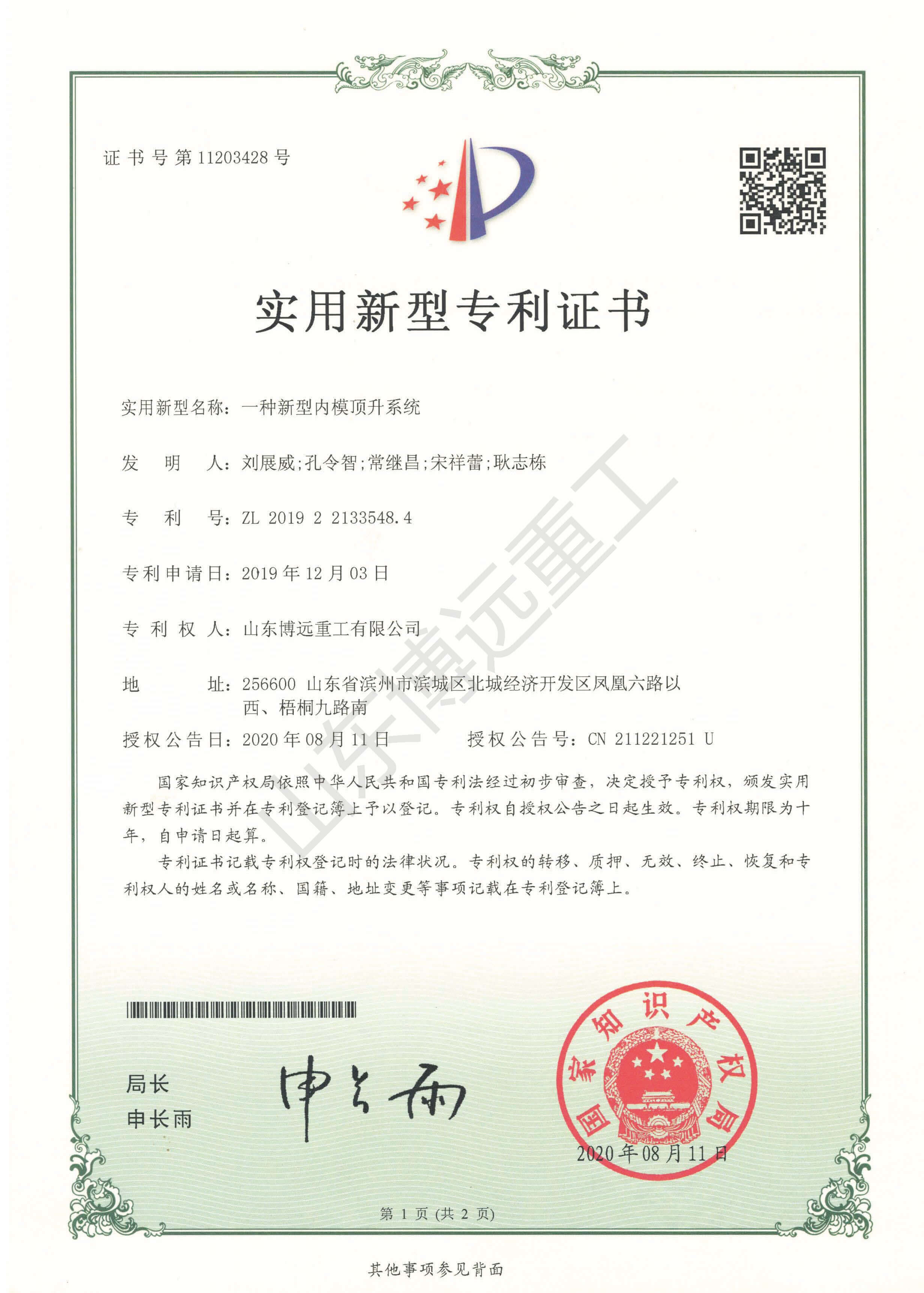 一種新型內模頂升系統