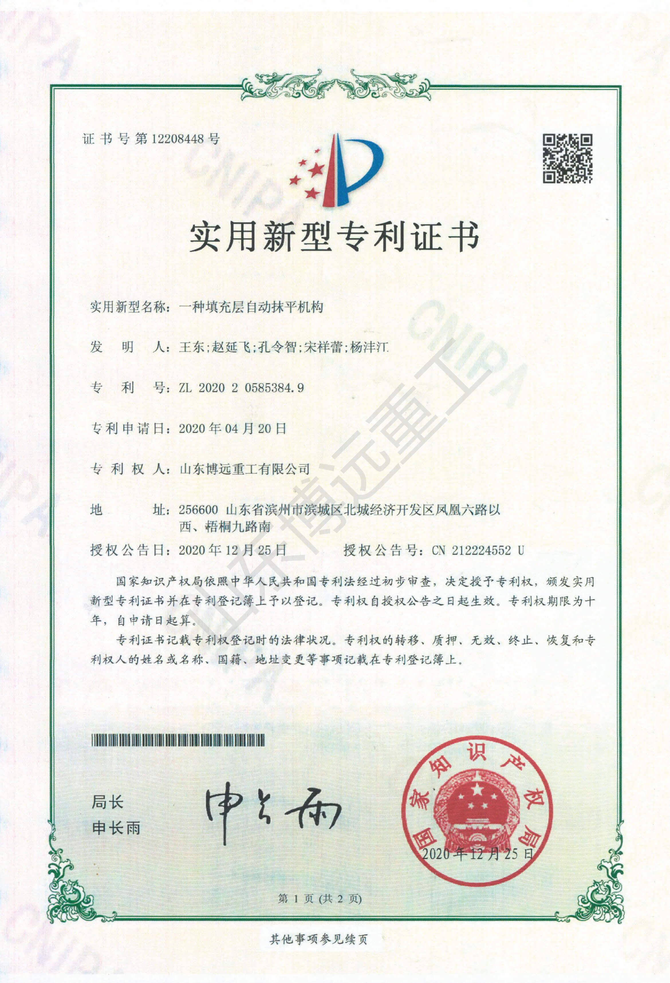 一種填充層自動抹平機構