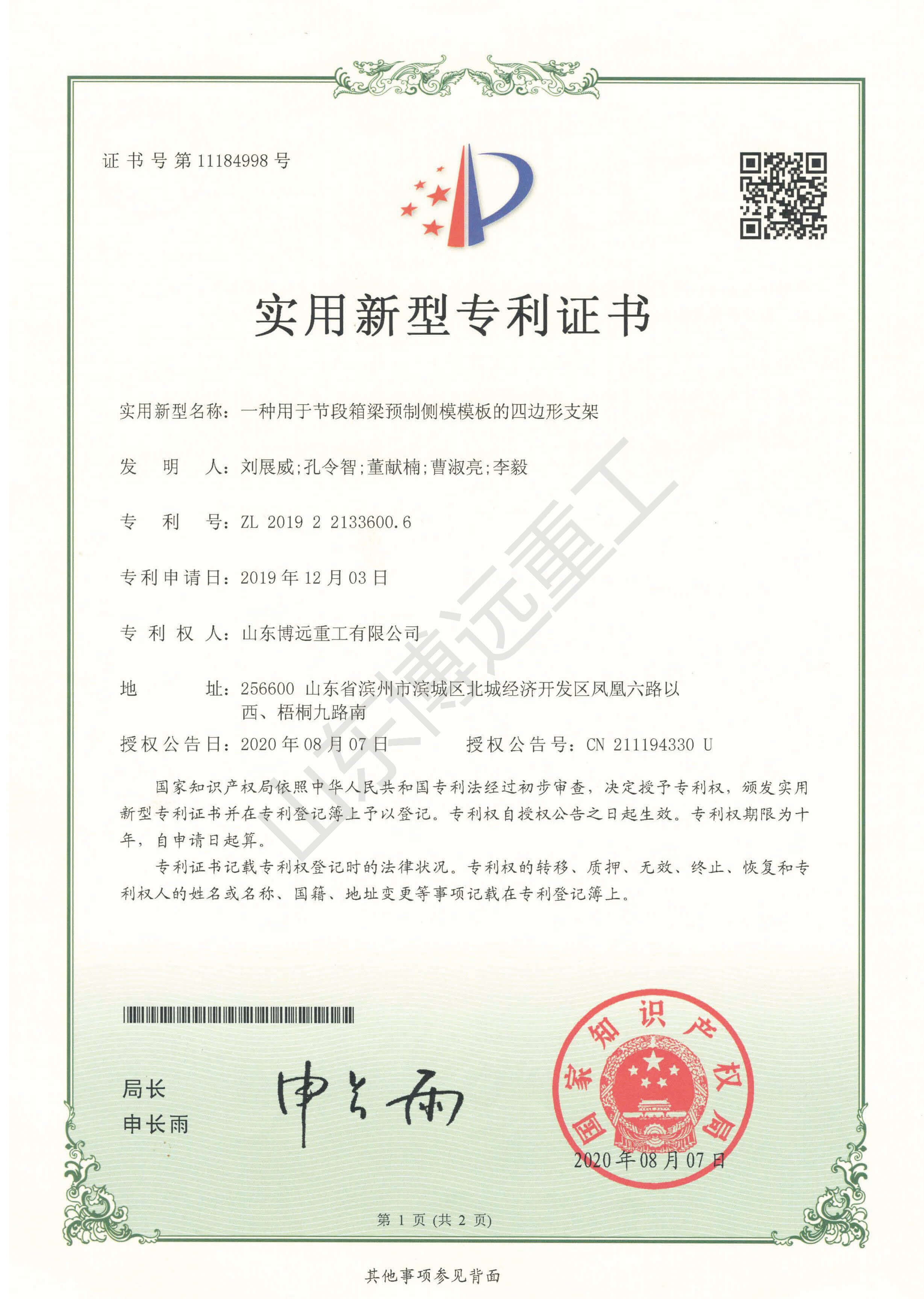 一種用于節段箱梁預制側模模板的四邊形支架