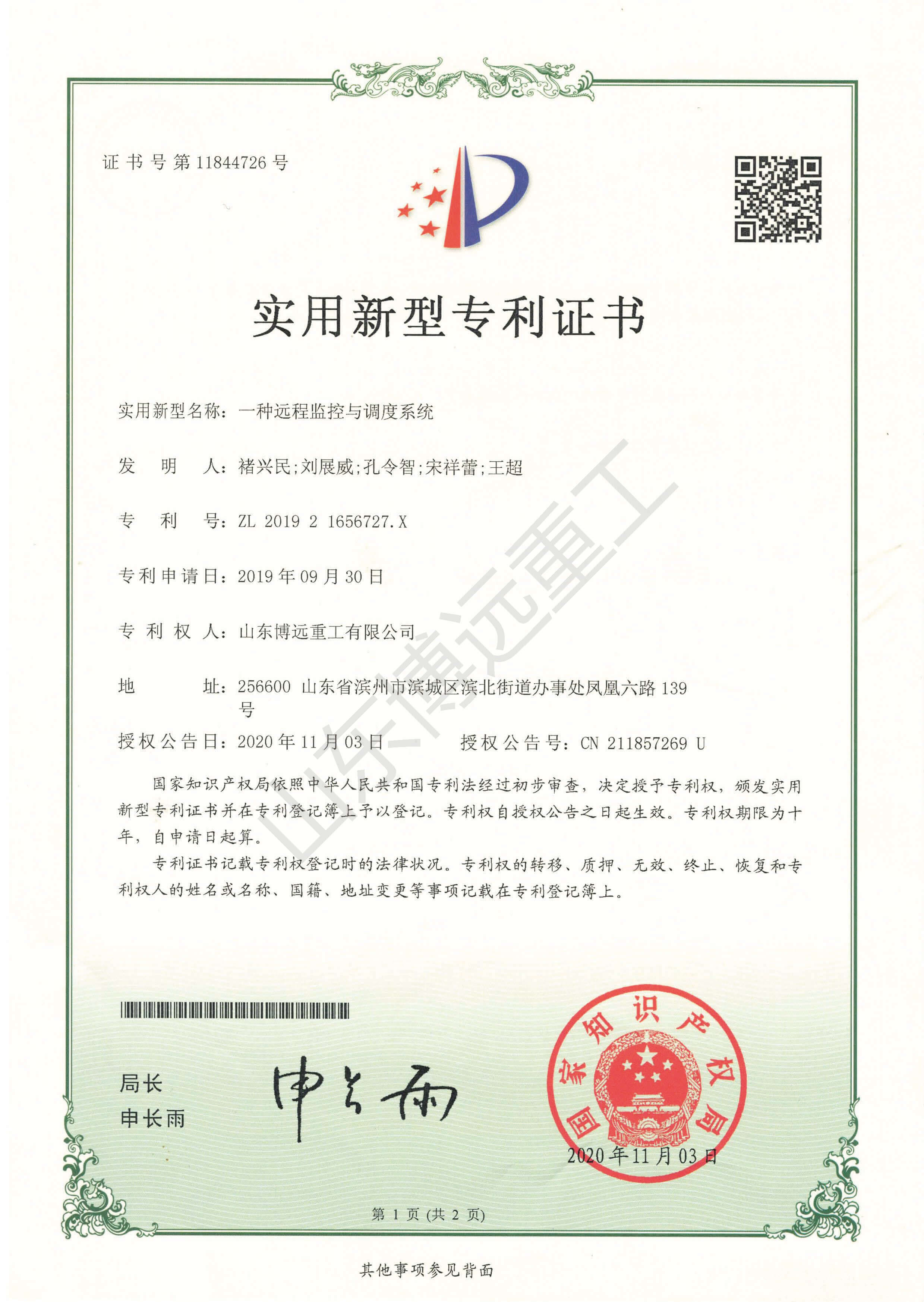 一種遠程監控與調度系統