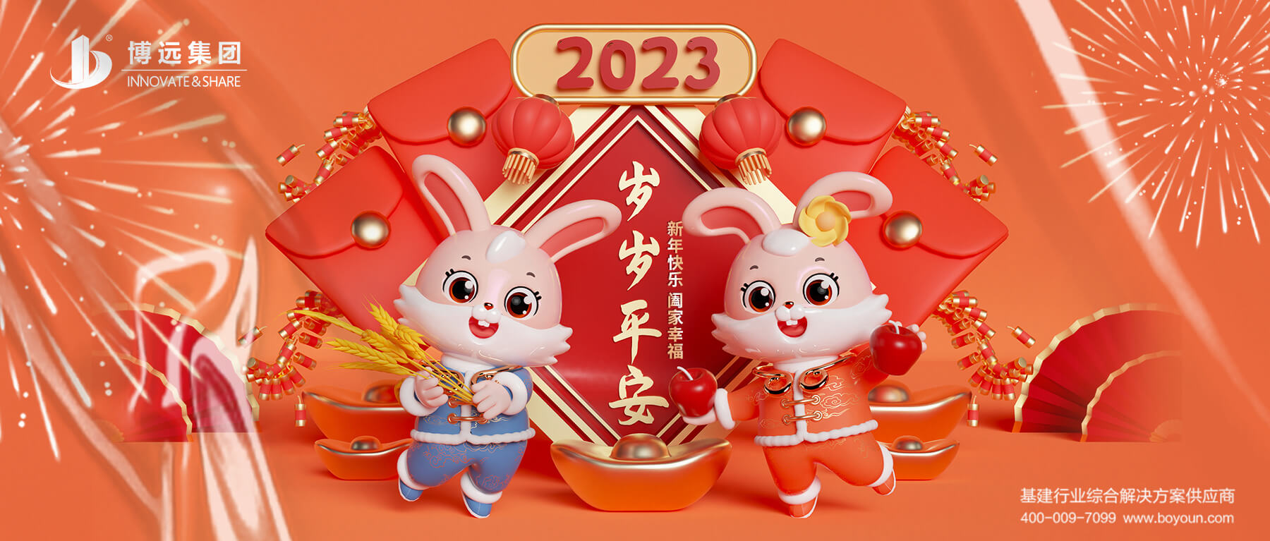 踔厲奮發(fā)，砥礪前行 | 博遠(yuǎn)致客戶的新春祝福